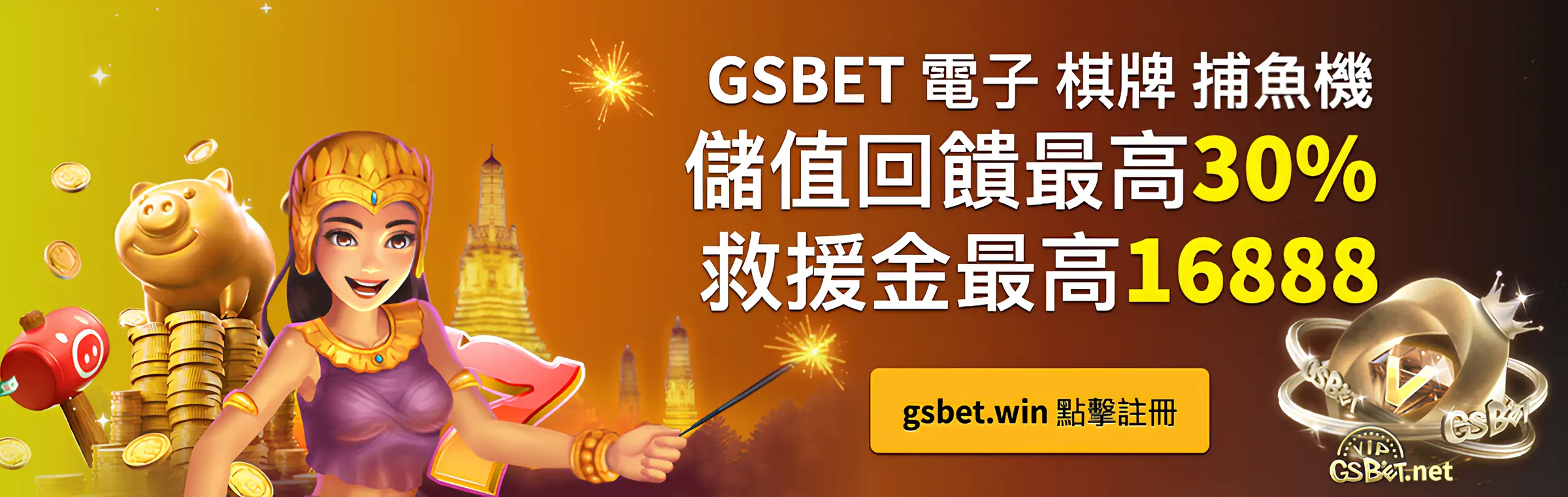 GSBET娛樂城最新電子棋牌捕魚機