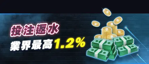 GSBET娛樂城優惠-投注返水