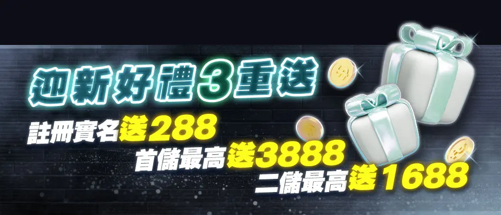 GSBET娛樂城優惠-迎新好禮3重送
