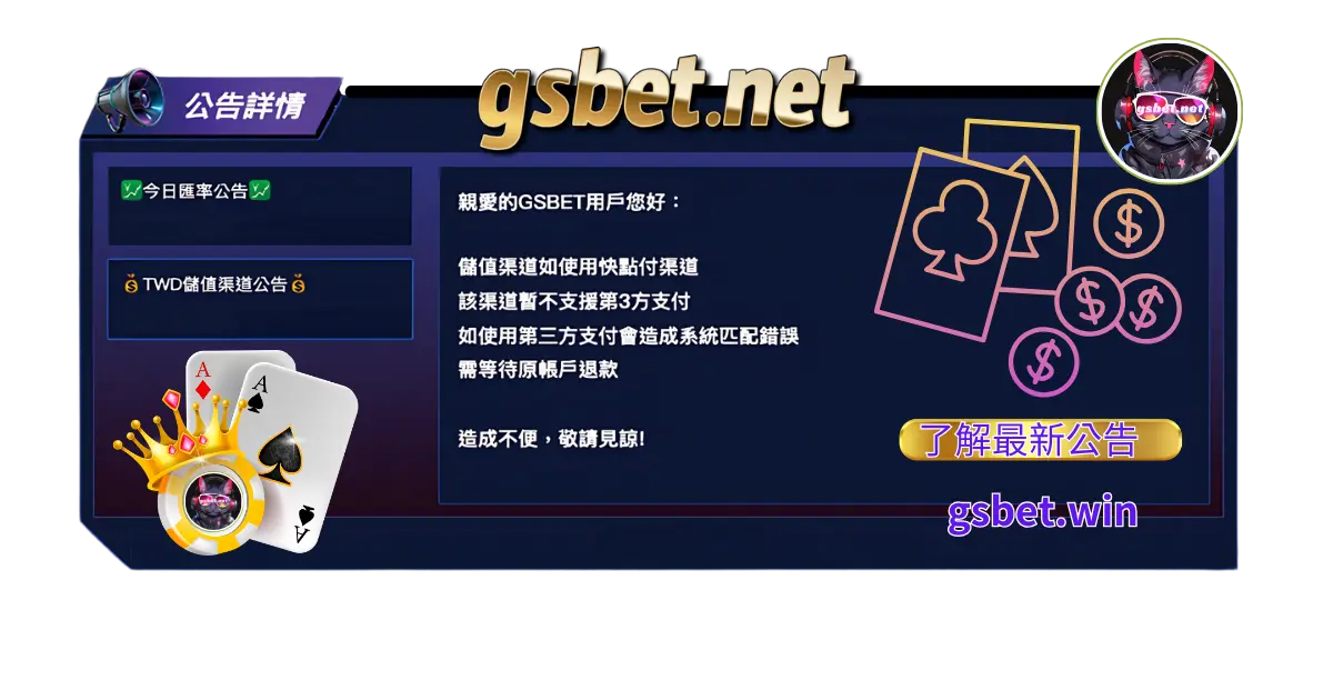 gsbet娛樂城公告 gsbet娛樂城最新即時公告