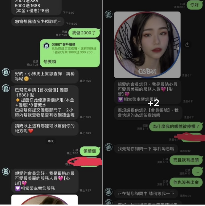 gsbet娛樂城被詐騙玩家攻擊事件