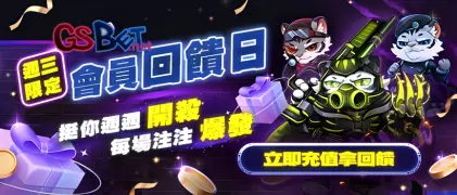 2025gsbet娛樂城端午節優惠活動 GSBET娛樂城會員日優惠,儲值加碼5%+1%,全台最穩!