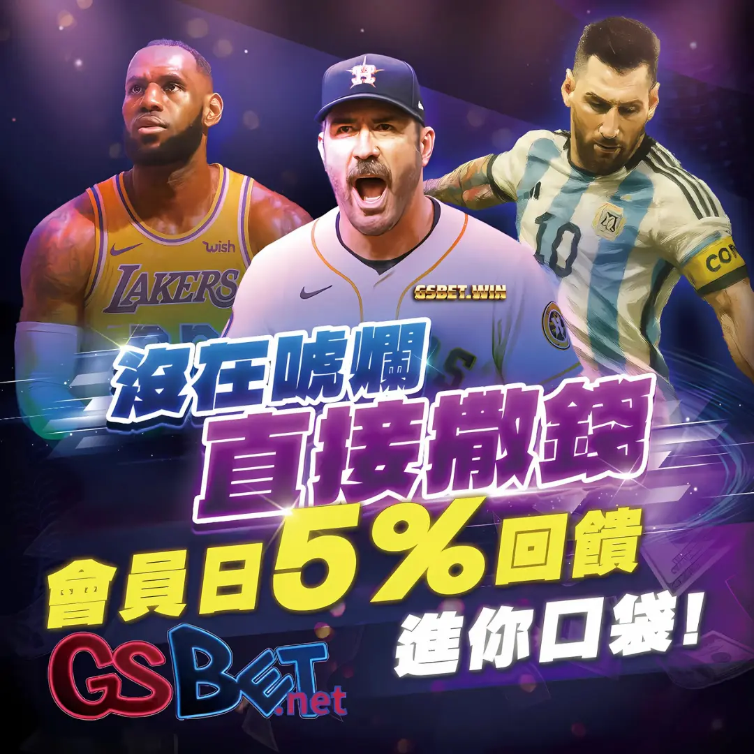 文章模型 2025gsbet娛樂城優惠會員5%回饋送你