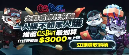 gsbet娛樂城大斜槓代理最高3000無限送