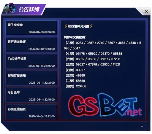 gsbet娛樂城2026年最新公告 gsbet娛樂城2026年最新公告